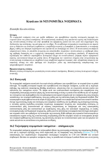 206-BAKAKOS-Respiratory-Medicine-CH16.pdf.jpg