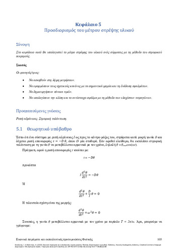 87_Theodonis_Virtual experiments_ch05.pdf.jpg