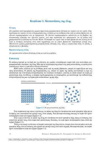 127-POULIOS-Physical-Chemistry-ch01.pdf.jpg