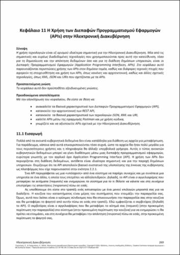 60-TAMBOURIS-electronic-government-CH11.pdf.jpg
