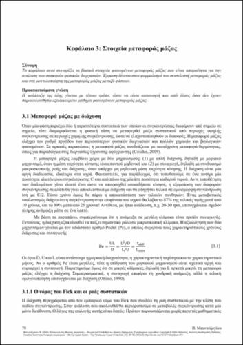 1002-Bontozoglou-introduction-to-physical-processes-CH03.pdf.jpg