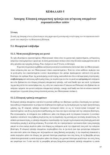OIKOF. KEF. 5.pdf.jpg