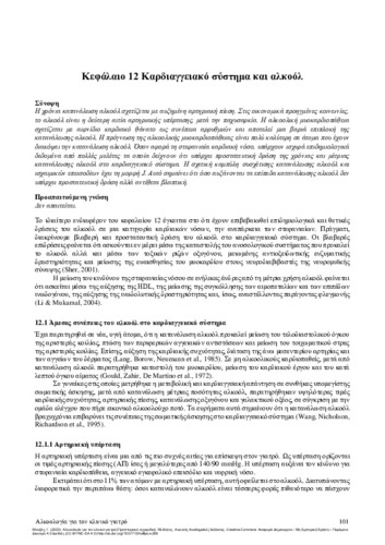 215-MOUZAS-Alcohology-for-the-clinician-CH12.pdf.jpg