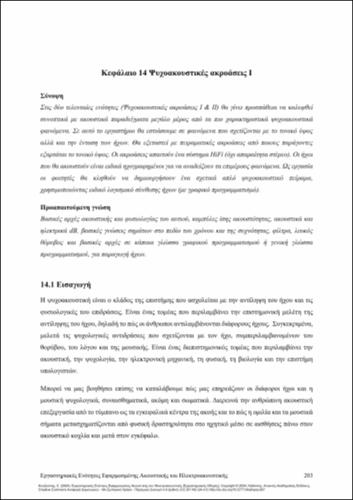 191-KOUZOUPIS-Applied-Acoustics-Electroacoustics_CH14.pdf.jpg