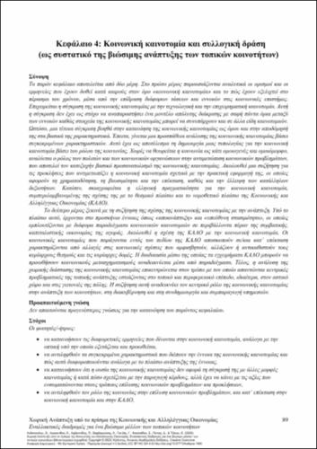 776-ANTHOPOULOU-Spatial-Development-ch04.pdf.jpg