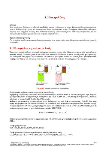 456-SPILIOPOULOS-Chemistry-laboratory-exercises-CH08.pdf.jpg