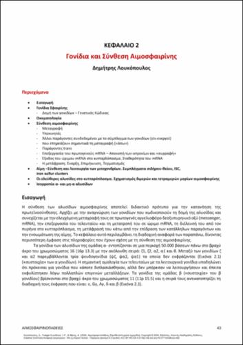 654-LOUKOPOULOS-haemoglobinopathies-ch02.pdf.jpg