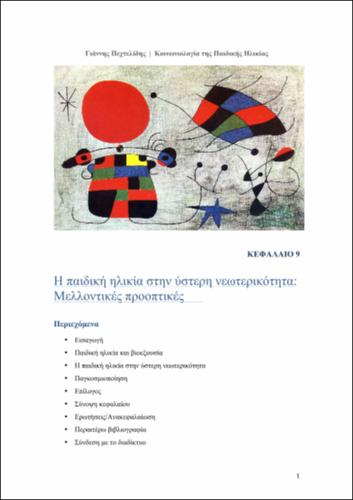 Κεφάλαιο 9.pdf.jpg