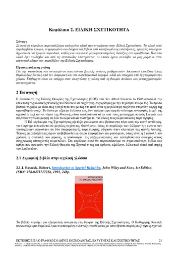 84-ANTONIOU-Extensive-Bibliographic-Guide-to-Cosmology-Gravity-and-Relativity-CH02.pdf.jpg