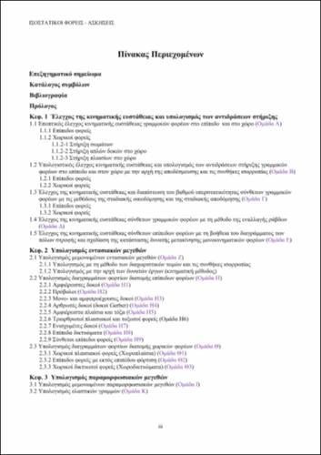 TOC_ΑΒΡΑΜΙΔΗΣ.pdf.jpg