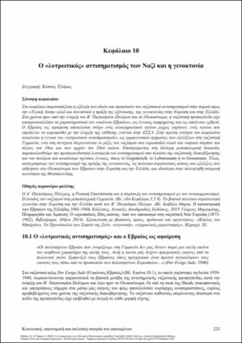 795-KAVALA-Anti-Semitism-In-the-20th-century-ch10.pdf.jpg