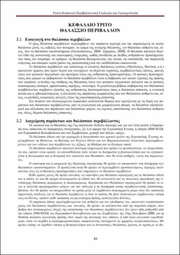 ΚΕΦΑΛΑΙΑΟ_ ΤΡΙΤΟ.pdf.jpg