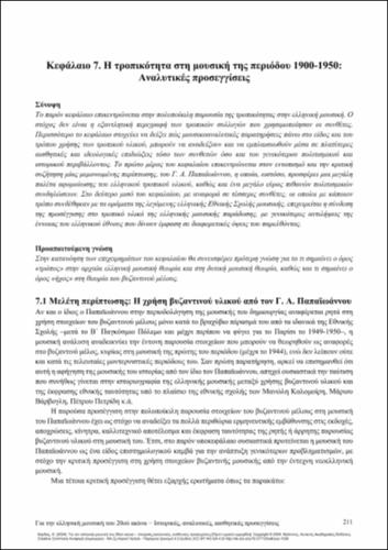 446-CHARDAS_20th-Century-Greek-Music_β_CH07.pdf.jpg