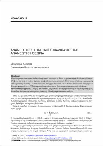 9-ZAZANIS-Stochastic-Models-and-Markov-Chains-ch11.pdf.jpg