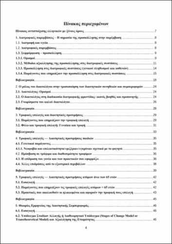 TOC_ΓΙΑΝΝΑΚΟΥΛΙΑ.pdf.jpg