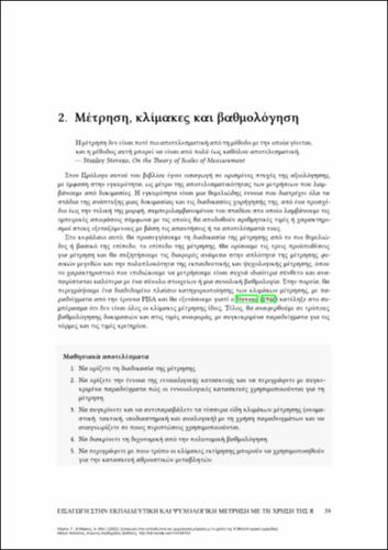 275-MARKOS-INTRODUCTION-TO-EDUCATIONAL-PSYCHOLOGICAL-ch02.pdf.jpg