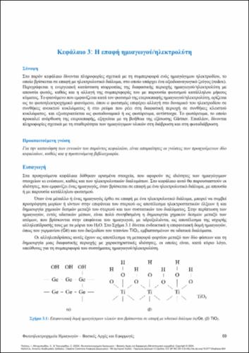 128-ΠΟΥΛΙΟΣ_Photoelectrochemistry of Semiconductors-ch03.pdf.jpg