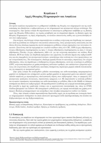 848_DOYKAS-Fundamentals-of-Cyberwar-and-Cybersecurity-CH01.pdf.jpg