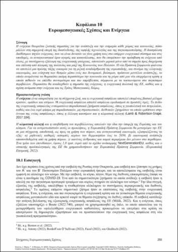 494-SEIMENIS-Contemporary-Euromediterranean-Relations-ch10.pdf.jpg