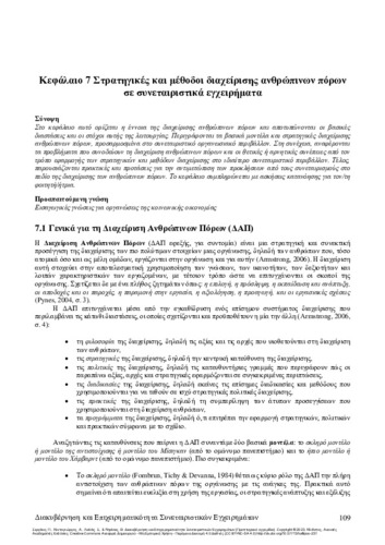 292-SERGAKI-Governance-and-Entrepreneurship-of-Cooperative-Enterprises-CH07.pdf.jpg