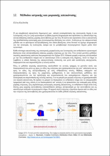 Physics_of_Life_Chapter_12_Imaging.pdf.jpg