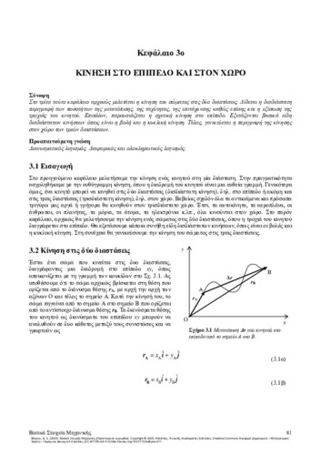 79-VLACHOS-Basic-elements-of-mechanics-CH03.pdf.jpg