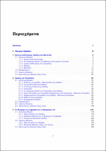 TOC_ΜΠΕΛΗΓΙΑΝΝΗΣ.pdf.jpg