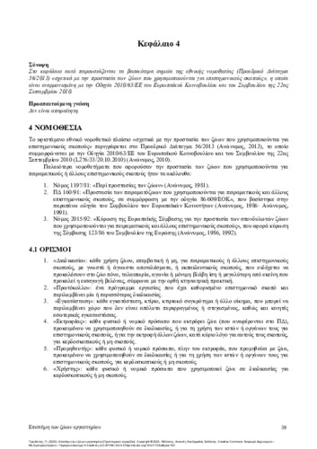 559-YPSILANTIS-Laboratory Animal Science-CH4.pdf.jpg