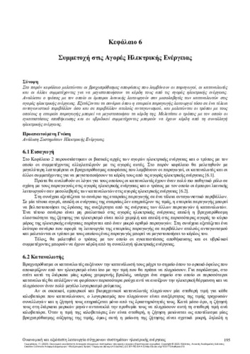 144_GEORGILAKIS_Economic-reliable-operation_CH06.pdf.jpg