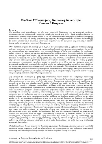 273-DEMERTZIS-Dimensions-Political-Sociology-ch12.pdf.jpg