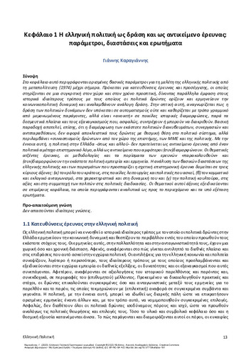 305_KARAYIANNIS - Greek - politics_CH01.pdf.jpg