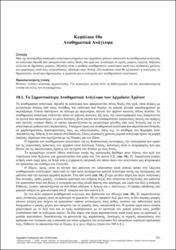 913-KOKKOROU-ALEVRAS-Archaic-Statues-and-Reliefs-CH10.pdf.jpg