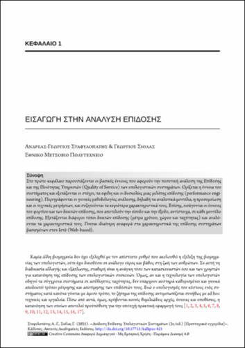 1005-STAFYLOPATIS-Analytic-Models-ch01.pdf.jpg