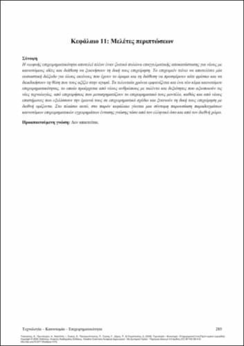 300-TSAKANIKAS-Technology–Innovation–Entrepreneurship-ch11.pdf.jpg