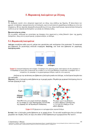 456-SPILIOPOULOS-Chemistry-laboratory-exercises-CH05.pdf.jpg