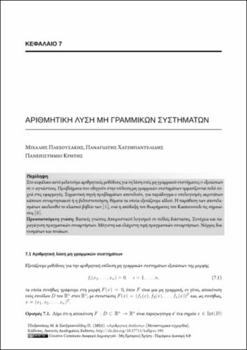 43-CHATZIPANTELIDIS-Numerical-Analysis-CH07.pdf.jpg