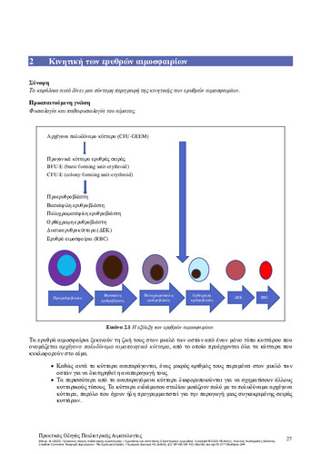 212-VLACHA_guide_pediatric_hematology_CH02.pdf.jpg