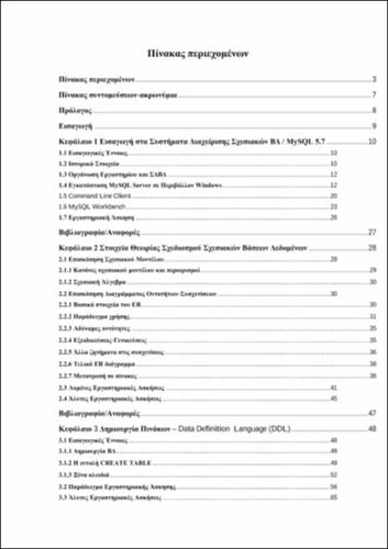 TOC_ΛΟΥΚΟΠΟΥΛΟΣ.pdf.jpg