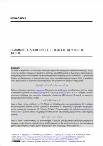 67-ΧΑΛΙΔΙΑΣ-Elementary differential equations with boundary value problems-ch05.pdf.jpg