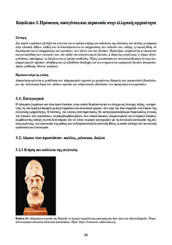05_ch3_Istoria_Dikaiou.pdf.jpg