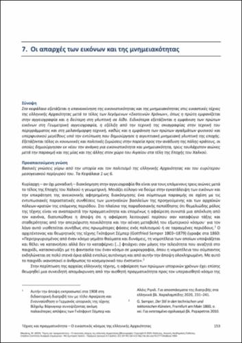 519-MIKRAKIS-Arts-and-reality-ch07.pdf.jpg