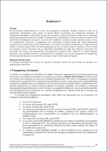 19-PAPAKITSOS-introduction-to-software-CH04.pdf.jpg