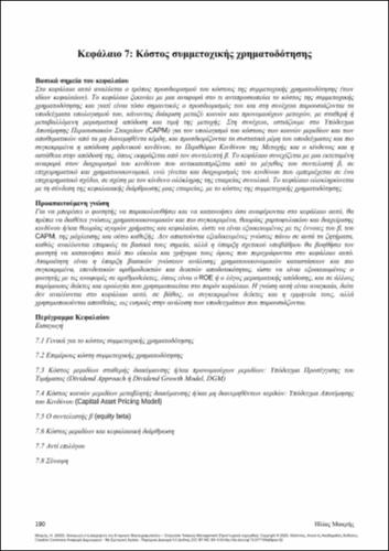 245-MAKRIS-An-Introduction-to-Corporate-Treasury-Management-ch07.pdf.jpg