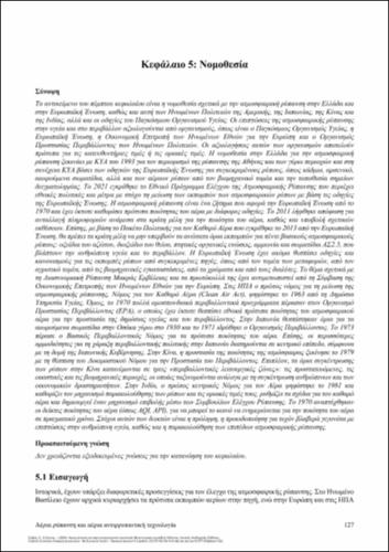 796-ΖΕΡΒΑΣ-Air pollution and air pollution treatment technology-ch05.pdf.jpg
