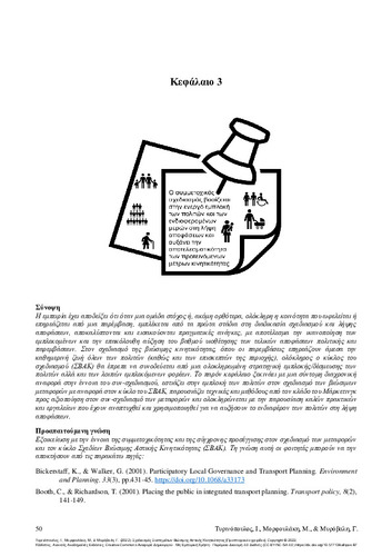 165-TYRINOPOULOS-Planning-of-Sustainable-Urban-Mobility-Systems-ch03.pdf.jpg