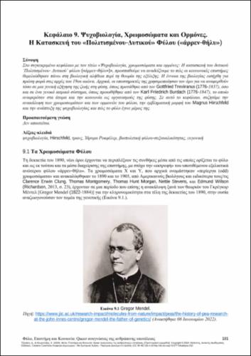 537-KOUROUTZAS-Gender-Science-and-Society-CH09.pdf.jpg