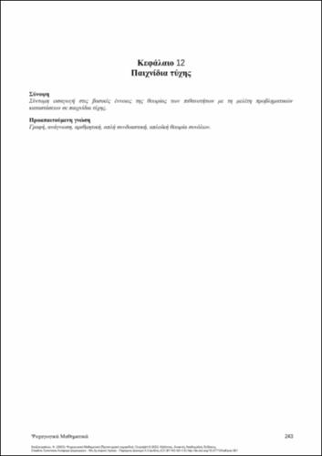 750-HATZIKIRIAKOU-Recreational-Mathematics-ch12.pdf.jpg