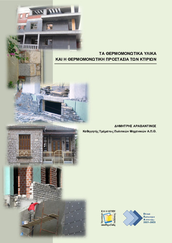 687-ARAVANTINOS-Thermal-insulation-materials.pdf.jpg