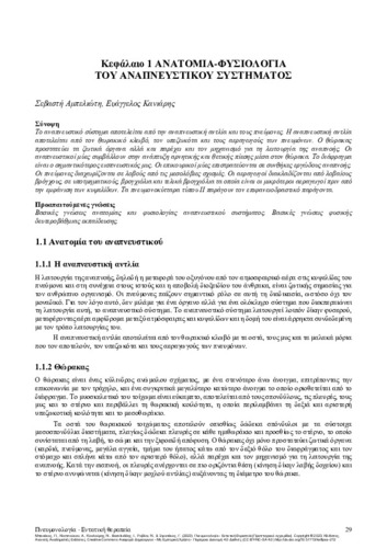 206-BAKAKOS-Respiratory-Medicine-CH01.pdf.jpg