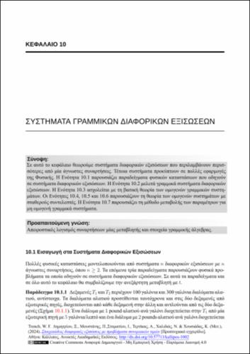 67-ΧΑΛΙΔΙΑΣ-Elementary differential equations with boundary value problems-ch10.pdf.jpg